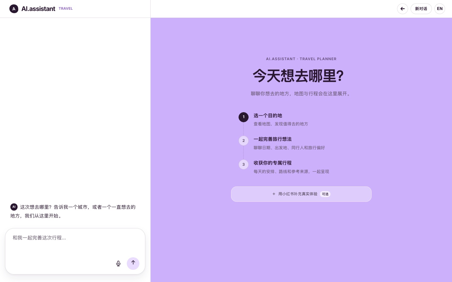 旅行规划助手的首页